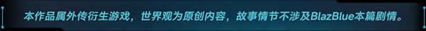 苍翼：混沌效应 BLAZBLUE E情感冲突OPY EFFECT JIN全息投影