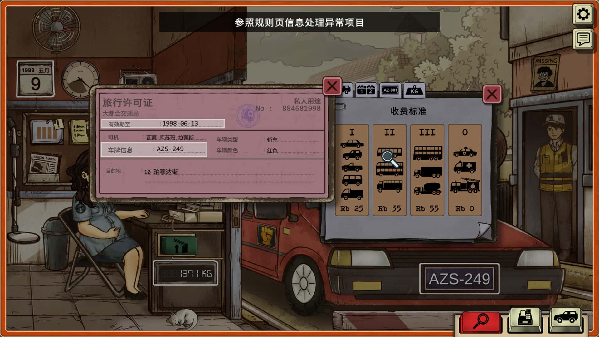 游戏画面2